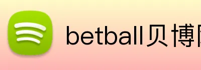 betball贝博网页版 Logo